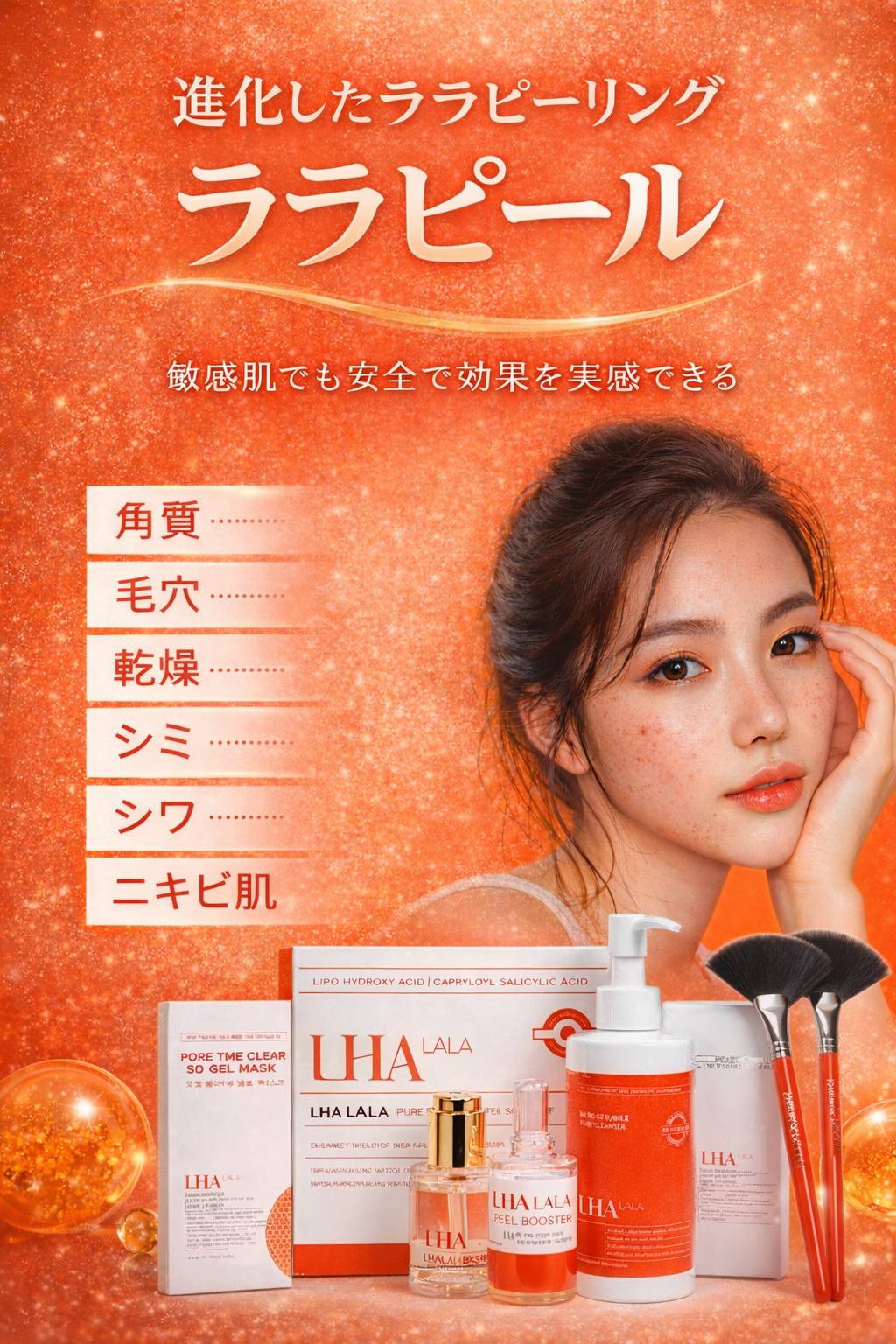ララピール（第4世代ピーリング） ― 美容皮膚科ティファクリニック 横浜院