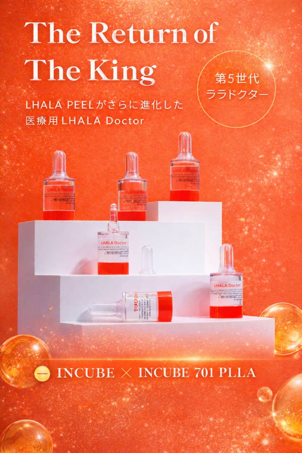 ララドクター（LHALA Doctor）― 美容皮膚科ティファクリニック 横浜院