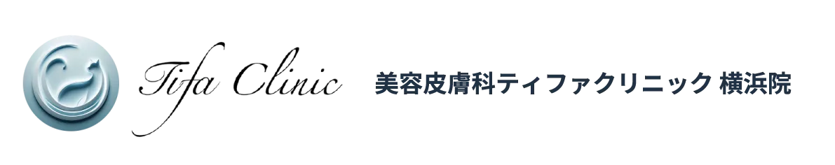 美容皮膚科ティファクリニック 横浜院